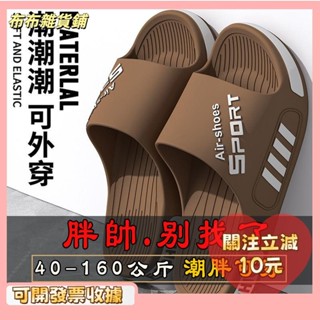 🎇桃園出貨+發票🎉大尺碼大尺碼 公斤 特大尺碼拖鞋男士夏天潮流室內防臭洗澡軟底居家防滑厚底外穿浴室k