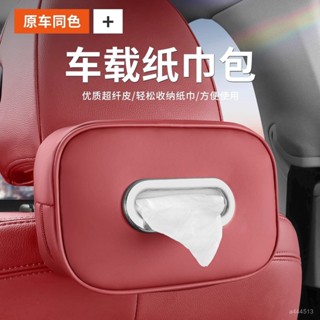 特價熱賣🔥【8108人好評】車載紙巾盒扶手箱抽紙包汽車座椅背掛式遮陽闆紙巾袋收納車內飾品