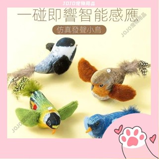 【JOJO寵物】貓咪發聲玩具 模擬小鳥叫聲玩具 懸掛逗貓棒 幼貓自嗨解悶玩具 逗貓玩具 貓咪玩具