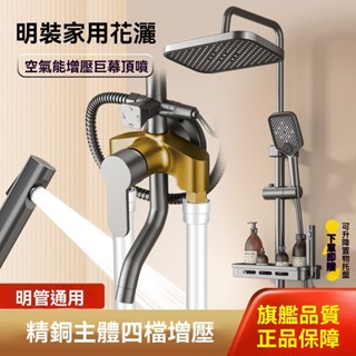 洗澡神器😇心力精銅淋浴花灑套裝家用明管淋雨器增壓洗澡噴頭浴室明裝水龍頭 6JZH