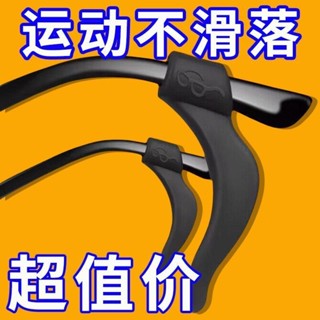 【店鋪熱銷】眼鏡架固定耳後耳託防掉固定器眼鏡防滑套矽膠防滑腿套防脫除蟎包