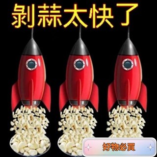 🔥莉莉醬好貨🔥日本進口 家用手動剝蒜器 大蒜撥蒜頭去皮器 去皮搓蒜器 廚房剝蒜工具