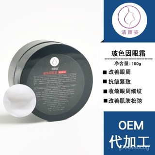 【臺灣發售】眼霜 眼部精華液 抗皺眼霜 去黑眼圈 提拉緊緻 玻色因眼霜20g小熨鬥亢皺亢衰淡細紋黑眼圈眼袋提拉緊緻化妝品
