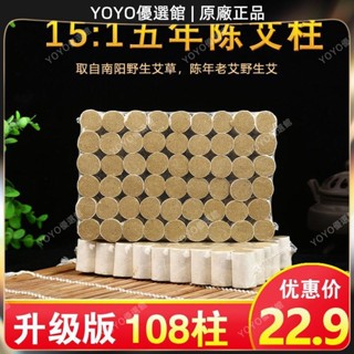 🥇YOYO🎉臺灣免運艾柱艾條艾灸柱108柱陳年正品純艾絨家用隨身灸艾草批發純艾按摩 經絡打通 刮痧 美窨院 禮品
