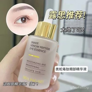 【臺灣發售】眼霜 眼部精華液 抗皺眼霜 去黑眼圈 提拉緊緻貝玲美類蛇毒肽眼部精華液30ml補水保濕潤膚眼週護理男女士護膚