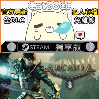 ArcaniA STEAM 全DLC免離線 cat66cc 單機遊戲 電腦遊戲