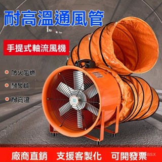 手提式軸流風機 220V移動式排風扇抽風鼓風機 隧道有限空間通風裝置保固免運