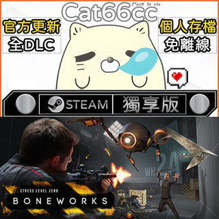 BONEWORKS STEAM 全DLC免離線 cat66cc 單機遊戲 電腦遊戲