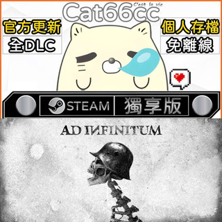 Ad Infinitum STEAM 全DLC免離線 cat66cc 單機遊戲 電腦遊戲