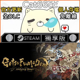GetsuFumaDen: Undying Moon STEAM 全DLC免離線 cat66cc 單機遊戲 電腦遊戲