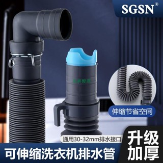 熱賣 全自動洗衣機排水管彎頭出水管加長延長下水拉伸軟管子波輪通用型98