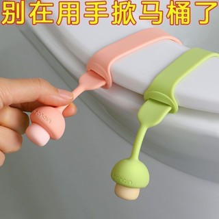 🔥臺灣出貨🔥可愛矽膠馬桶提蓋器不臟手座圈掀蓋貼坐便墊圈提手抬揭開蓋器把手