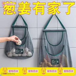 ✈️臺灣熱銷💌廚房大蒜洋蔥鏤空掛袋 蔬果收納網袋 塑膠袋 垃圾袋 收納網 收納袋 收納網袋大蒜洋蔥掛袋 蒜頭袋 洋蔥袋