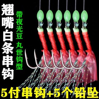 釣鉤 海用魚皮串鉤 魚皮串鈎釣組仿生飛蠅套裝鉛墜翹嘴白條紅皮亮皮路亞假餌蝦皮魚鈎魚皮鉤 魚皮假餌 連鉤 串鉤 夜光珠 船