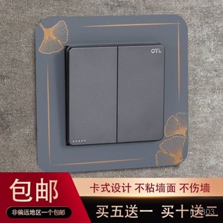 🔥24h限時促銷📣【2.4萬人好評】輕奢風開關貼保護套客廳免粘防水家用現代開關插座簡約貼插座裝飾【歡歡優選】 XTUY