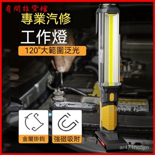 可開發票 工作燈汽修維修燈強光機床工地修車燈充電式磁吸led長續航手電筒 磁吸工作燈 汽修燈 磁鐵工作燈 汽車維修燈