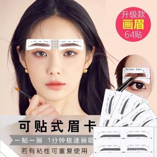 【夢幻女孩賣場】畫眉卡 新款連體眉貼初學者畵眉神器懶人自粘眉卡輔助器修眉畵眉工具套裝