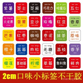 🔥限時特賣🔥口味標簽貼不幹膠蛋黃原味無糖低糖草莓蛋糕烘焙散裝不幹膠小標簽 口味貼紙 不幹膠 小標簽 口味標簽貼