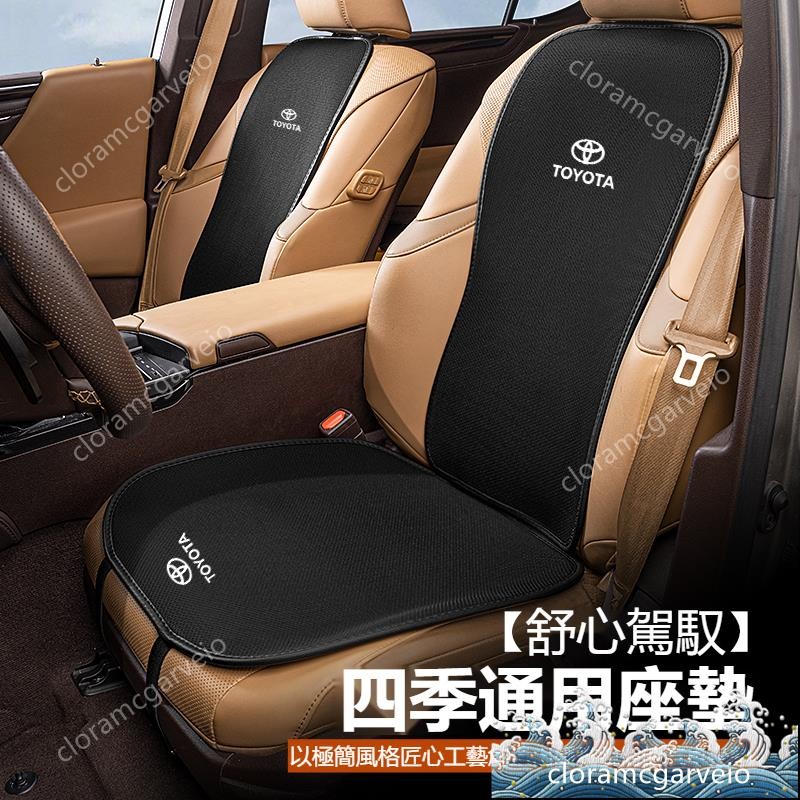 📢 Toyota豐田汽車冰絲座墊RAV4 ALTIS AURIS Camry CROSS CHR汽車靠背汽車椅墊