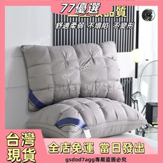 77居家🩷五星級酒店 枕頭 睡眠 科技枕 舒眠枕 抗菌枕頭 防黴抗菌 舒柔枕頭 枕頭 中高枕頭 護頸椎枕頭 記憶枕頭