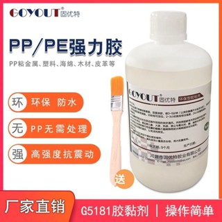 🔥臺灣出貨-聚丙烯pp專用膠水 粘pe硬塑膠金屬pvc海綿ABS木闆防水快幹強力膠