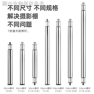 ☛Selens 1.28m杆魔術腿燈架單橫杆影視魔術腿C型架配件 攝影頂燈架配件閃光燈支架橫杆