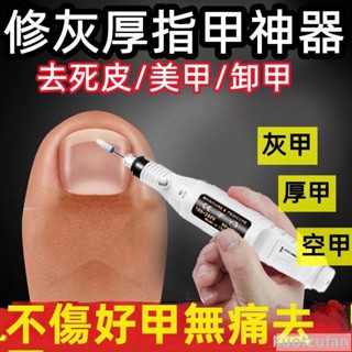 【嚴選好物】美甲打磨機電動灰指甲厚指甲磨甲器去死皮打磨拋光卸甲修甲工具vDHr 禮物