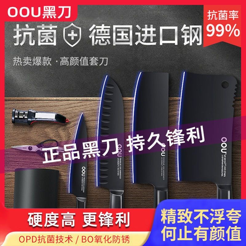 OOU刀具黑刃三代德國進口鋼材鋒利菜刀廚房廚具刀具七件套套裝