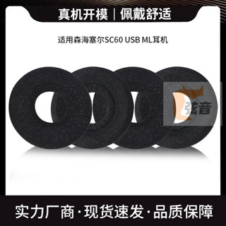 適用森海塞爾SC60 USB ML耳機套雙耳話務耳麥套客服耳機罩海綿套