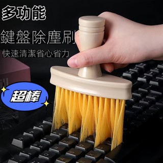 【新款下殺】清潔刷 鍵盤刷機械鍵盤灰塵清潔刷軟毛刷除塵清理工具筆記本電腦掃灰專用多功能鍵盤刷子 除塵刷 桌面小掃把