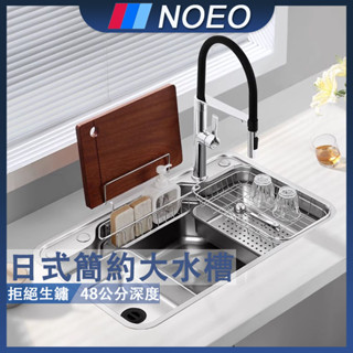 🔥德國NOEO🔥破損包賠 SUS304不鏽鋼 48公分深度日式廚房水槽 日式大單槽 304不銹鋼 多功能家用洗菜盆