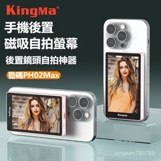 臺灣出貨 磁吸手機後置自拍屏 直播神器 手機攝影 翻轉鏡像螢幕 後置攝像頭 直播神器 手機攝影 自拍 手機自拍