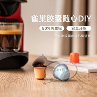 環保膠囊 咖啡膠囊殼 不鏽鋼 膠囊壓粉器 多趣酷思 雀巢 小米 咖啡膠囊 鎧食壹次性咖啡膠囊殼適用於雀巢Nespress