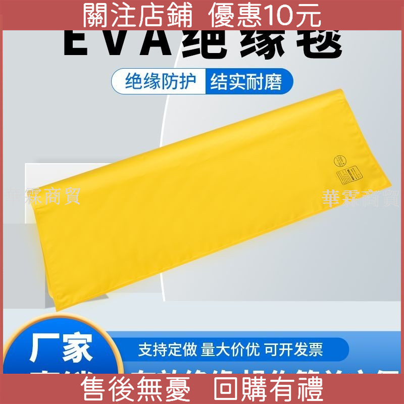 特惠 下殺*0.4KV絕緣毯 絕緣毯 絕緣毯YS209-01-02 EVA絕緣毯YS241-01-02