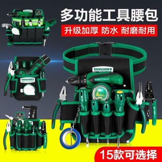 限時低價下殺💥免運 德國美耐特防水電工工具包 木工牛津布腰包 加厚耐用便攜維工具包 工具包收納包 多功能收納工具包