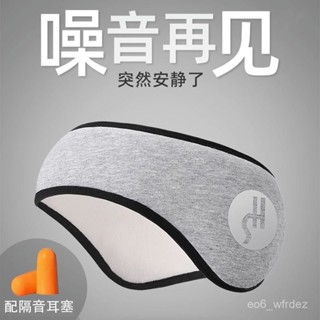 🐱 限時下殺 新款噪音耳罩 旅行眼罩 午睡眼罩 降噪耳塞 遮光隔音眼罩 睡眠耳罩 工作耳罩 睡眠耳罩 噪音耳罩 WR