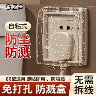 浴室插座防水盒 開關防水罩 免打孔保護套殻擋防濺盒 電源開關保護蓋 插座保護蓋 插座蓋 防水蓋 防濺盒 電源保護罩