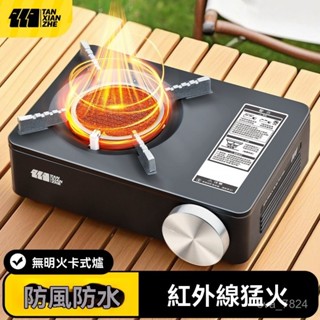 卡式爐 瓦斯爐 卡式瓦斯爐 登山爐 露營瓦斯爐 攜帶式 卡斯爐 防風卡式爐 行動瓦斯爐 火鍋爐 卡式爐新款戶外便攜式露營