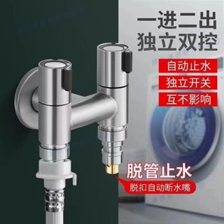 嘉義出貨♕家用超短洗衣機一進二出龍頭4分自動止水專用水龍頭噴槍水嘴通用