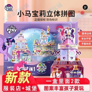 【店鋪熱銷】小馬寶莉3d立體拼圖3到6歲兒童拼圖手工拼裝女孩益智卡通積木玩具
