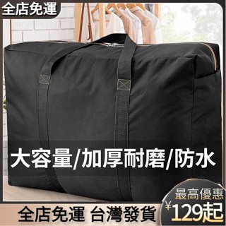 🎉全店免運 牛津布打包袋搬家袋子加厚學生手提大容量防水帆布行李袋子收納袋