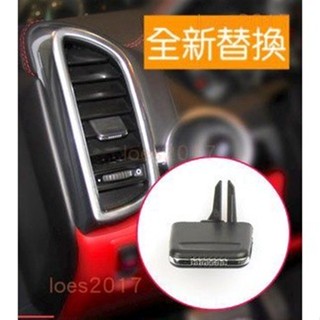 保時捷 PORSCHE CAYENNE 二代 凱宴 凱燕 免拆 冷氣 風口 出風口 撥片 總成 調節 卡扣 2代 92A