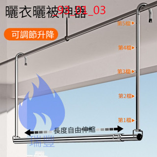 🔥優選 不銹鋼折疊晾衣架 免打孔伸縮桿 可升降陽臺晾衣神器曬被子 曬衣服桿 晾被子伸縮桿 🔥瑞豐商行