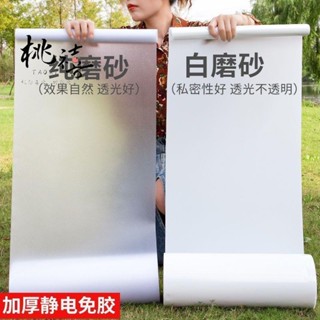 『臺灣 好物精選』窗戶磨砂玻璃貼紙透光不透明辦公室浴室衛生間防偷窺走光防曬貼膜