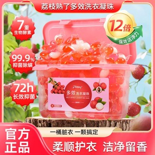 🚚 洗衣球 洗衣精 多效合一荔枝香洗衣凝珠除菌除蟎持久留香強力去汙洗衣液洗衣球 洗衣凝珠 居家洗衣服好物 凝珠