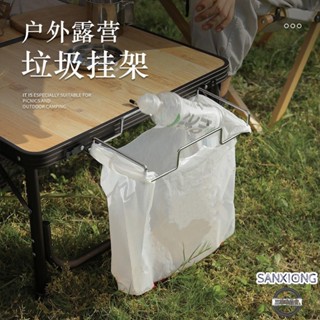 【精品好貨】<垃圾袋支架> 戶外垃圾桶懸掛 垃圾架 廚房收納網袋野餐桌 置物架 儲物網垃圾袋 支架
