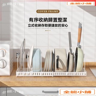 多功能可伸縮鍋具鍋蓋收納架 伸縮鍋蓋架置物架 鍋子收納 鍋具置物架 鍋蓋收納架 廚房收納鍋蓋架砧闆菜闆收納 T1