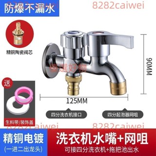 臺灣出貨全自動4分單冷一分二不銹鋼快開拖把池水嘴家用全銅洗衣機水龍頭4.1