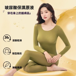A001 玻尿酸美膚衣 薄款打底保暖衣 超薄面膜衣 高彈保暖內衣 長袖長褲套裝 秋衣衛生褲兩件套 女生素色百搭保暖套裝
