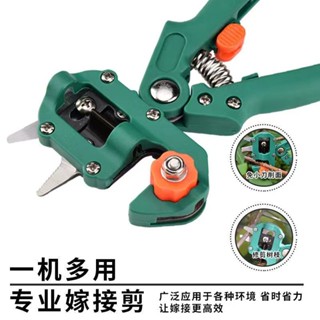 特賣 嫁接果樹剪刀多功能嫁接機嫁接果樹樹枝剪刀嫁接器芽接刀587